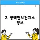 쌍백면 보건지소 이미지