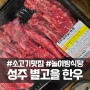 별고을한우 이미지