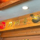 백운산 텃골 팬션 네이버블로그