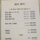 일도참치 고덕본점 이미지