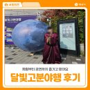 통기타(야간) | 2026 양산 달빛고분야행 후기｜체험부터 공연까지 즐긴 야간 역사문화축제