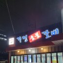 거정숯불갈비 이미지