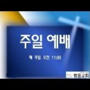 (20250302) 넘치게 하시는 하나님의 열심 (욥 1:10) 이미지