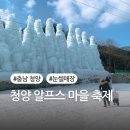 청양 알프스마을 축제 아기랑 다녀온 솔직후기