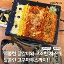 김해대로 | 김해 부원동 맛집 골드치즈닭갈비 추천 헬로팬 방문기