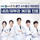 연세연합의원 - 구로구 서해안로 2338 | 연세연합의원