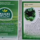 참선진녹즙 이미지