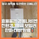 경동보일러증평대리점 이미지