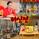 춘천교육대학교 부설초등학교 | 춘천 신점, 점집 ‘터신전’