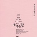 만년여인숙 네이버블로그