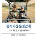 블루원상주골프리조트 | 블루원 상주 골프리조트 2026년 새해 인사 및 동계기간 정상 영업 안내