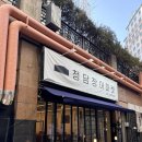 41000원(1kg) 장어 실화? 정자역 가성비 맛집 청담장어마켓 분당점 후기