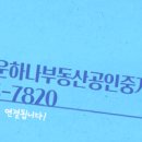 뉴하나공인중개사사무소 이미지