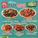서가찜닭 이미지