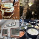 청도읍사무소 | 청도 풀빌라 1박 2일 실내 코스 추천 (Feat.눈비)