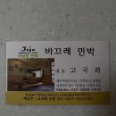 바끄레 민박 이미지