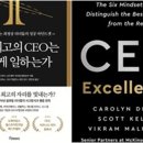 CEO Excellence 이미지