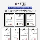 행정114 행정사사무소 이미지