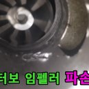 싼타페DM 터보 교환 이미지