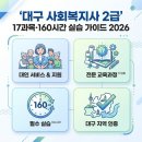 [학점은행제] 2023학년도 1학기 사회복지현장실습 모집(평일/토요반) | 대구 사회복지사2급, 17과목과 160시간 실습은 어떻게 준비할까