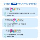 희망온누리약국 이미지