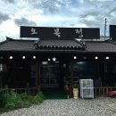 삼척 쏠비치 현지인 갈비탕 맛집 오복정