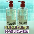 쿼시(QUASH) 이지디시워시 후기 및 주방세제 고를 때 고려해야 할 것