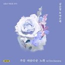 가장 아름다운 노래 이미지