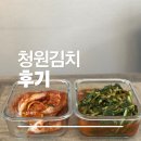 청원 | 배추김치 열무김치 주문은 청원김치 후기