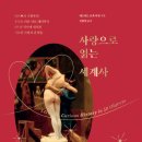 책으로 보는 흥미진진 세계사 이미지