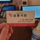 삼동숯불갈비 이미지