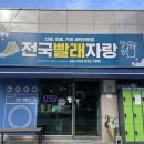 전국빨래자랑 이미지