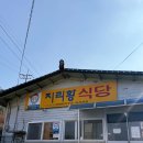 산채랑오리랑 | 지리산 맛집｜산청 지리황식당 산채정식 일출 보고 내려오다 발견한 보물같은 식당 추천 후기
