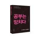 공부는 망치다 이미지