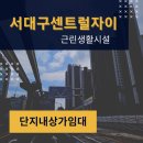 서대구약국 이미지