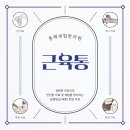 동래새힘한의원 이미지