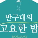 반구대민박 이미지