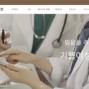 기쁨의원 이미지