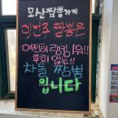 충남 아산시 배방읍 중국집 맛집 모산짬뽕가게 온담 주변