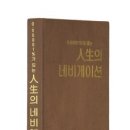 人生의 네비게이션-풍수지리 공부에 도움될만한 책을 추천합니다. 이미지