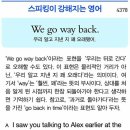 We go way back.(우리 알고 지낸 지 꽤 오래됐어.) 이미지