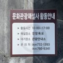 정방폭포 관광안내소 이미지