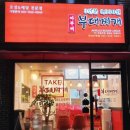 아부찌부대찌개구리