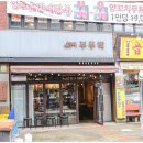고깃집 부뚜막 이미지