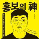 세상은 만만하지 않습니다 | 홍보의 신 - 충주시 유튜브 김선태 님 책 후기
