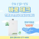 사림동208 | (창원보일러) 의창구 사림동 주택가 경동 나비엔...교체 후 정부지원금 10만원 받은 후기! 궁금하시죠?!