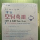 몽스빌리지 | 제1회 모담 축제에 다녀왔어요~~(feat. 가죽공예,양모펠트,젤 캔들 체험 후기)