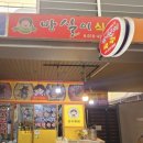 방실이식당 이미지