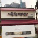 유천떡방앗간