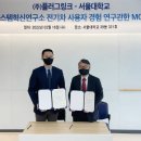 플러그링크전기차충전 이미지